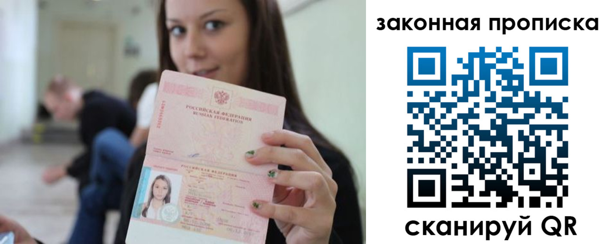 прописка регистрация в Липецкая области