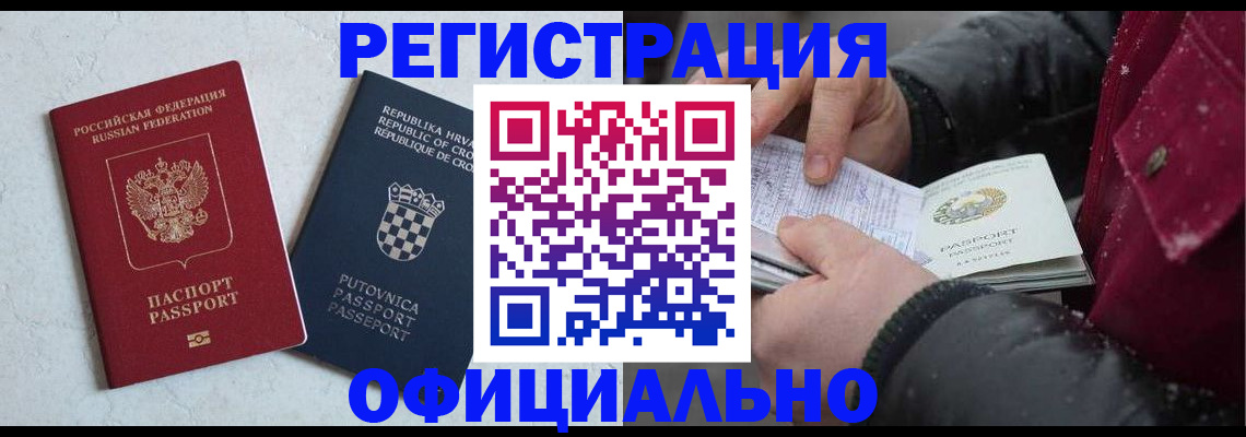 временная регистрация гарантия в Липецкая области